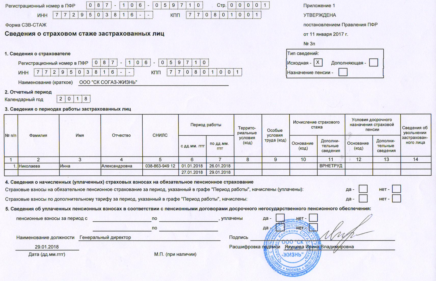 Сзв стаж за 2023 год гпх